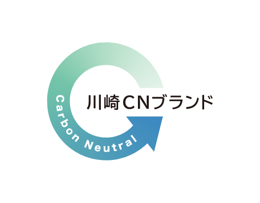 川崎CNブランド