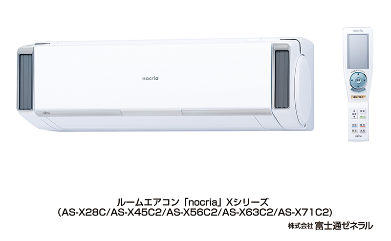 新気流制御機能搭載エアコン「nocria®」X シリーズ