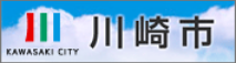 川崎市
