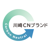 「川崎CNブランド2025」「川崎メカニズム認証制度」の募集を開始しました