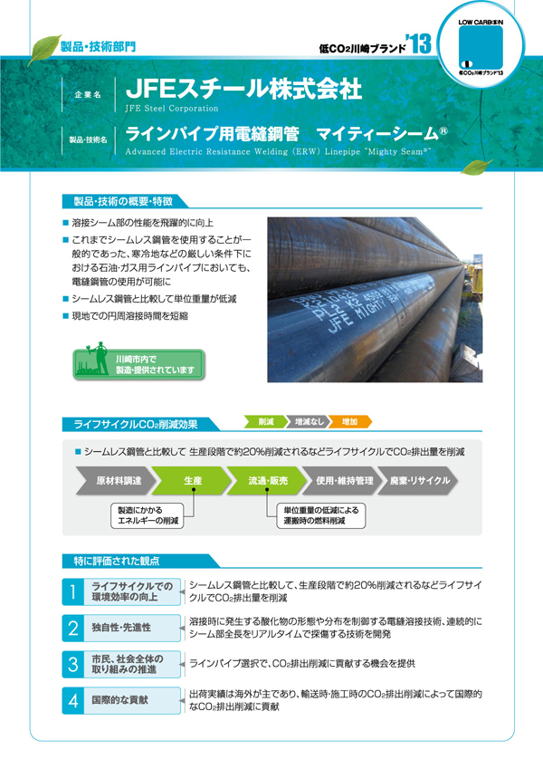ラインパイプ用電縫鋼管「マイティーシーム®」