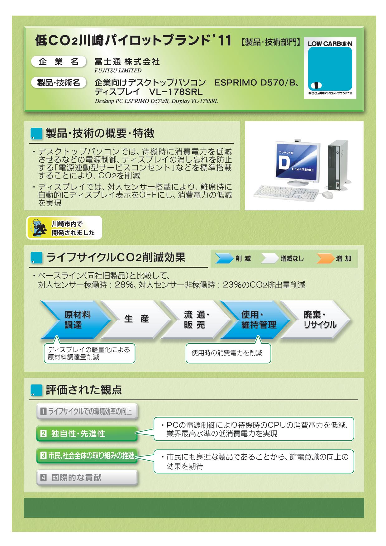 企業向けデスクトップパソコン　ESPRIMO D570/B、 ディスプレイ　VL-178SRL