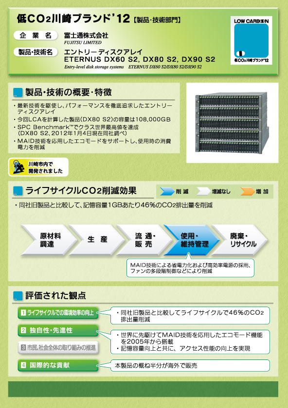 エントリーディスクアレイ ETERNUS DX60 S2, DX80 S2, DX90 S2