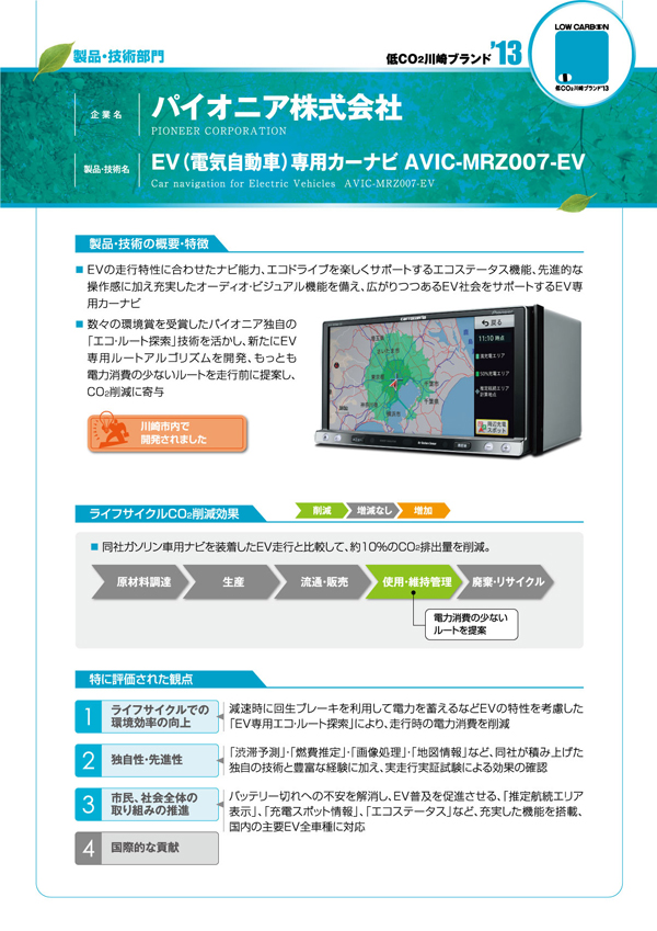 ＥＶ(電気自動車)専用カーナビ ＡＶＩＣ－ＭＲＺ００７－ＥＶ
