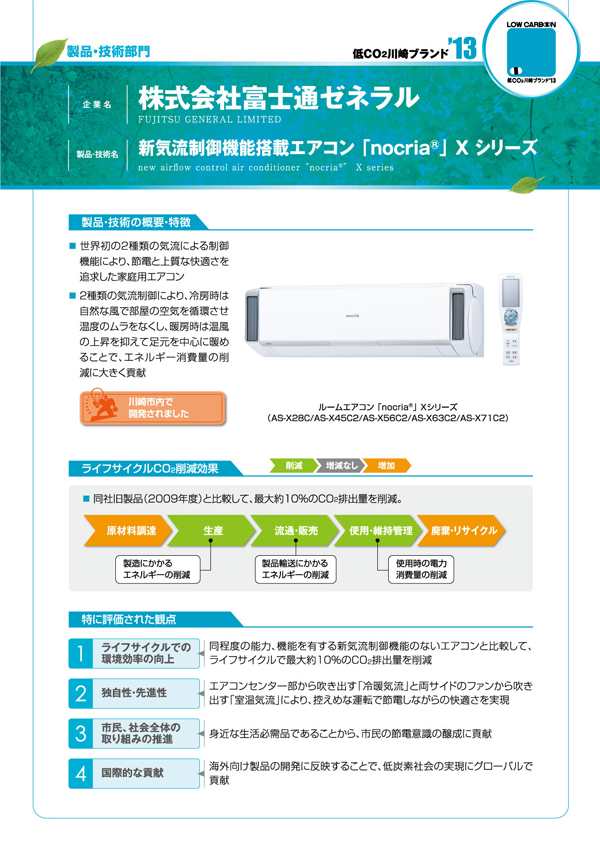新気流制御機能搭載エアコン「nocria®」X シリーズ