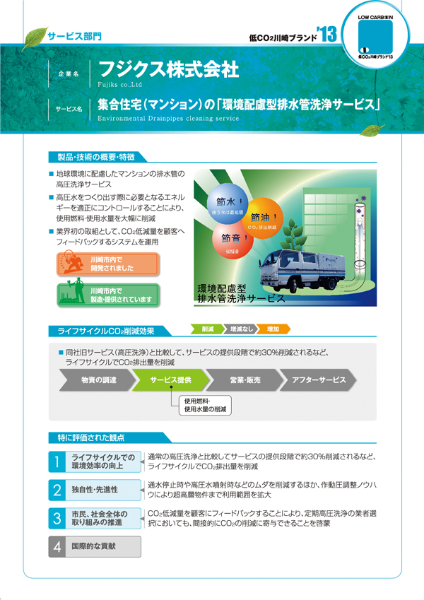 集合住宅（マンション）の「環境配慮型排水管洗浄サービス」