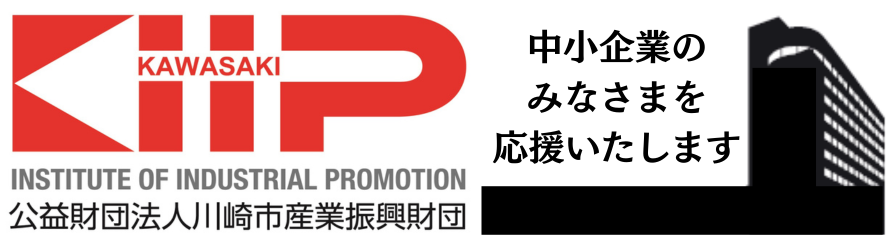 公益財団法人 川崎市産業振興財団